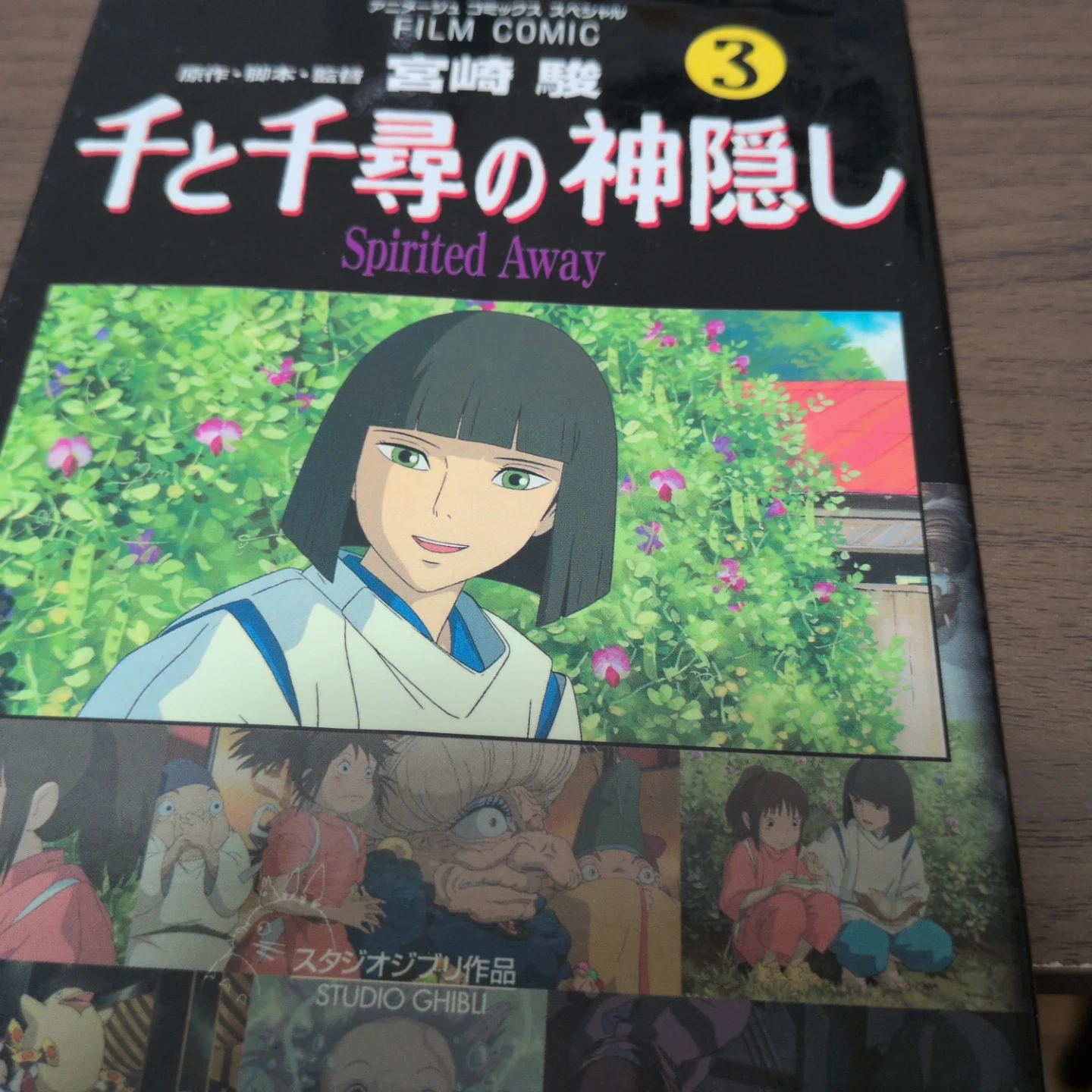 千と千尋の神隠し全5巻とルパンの本5巻の写真3枚目