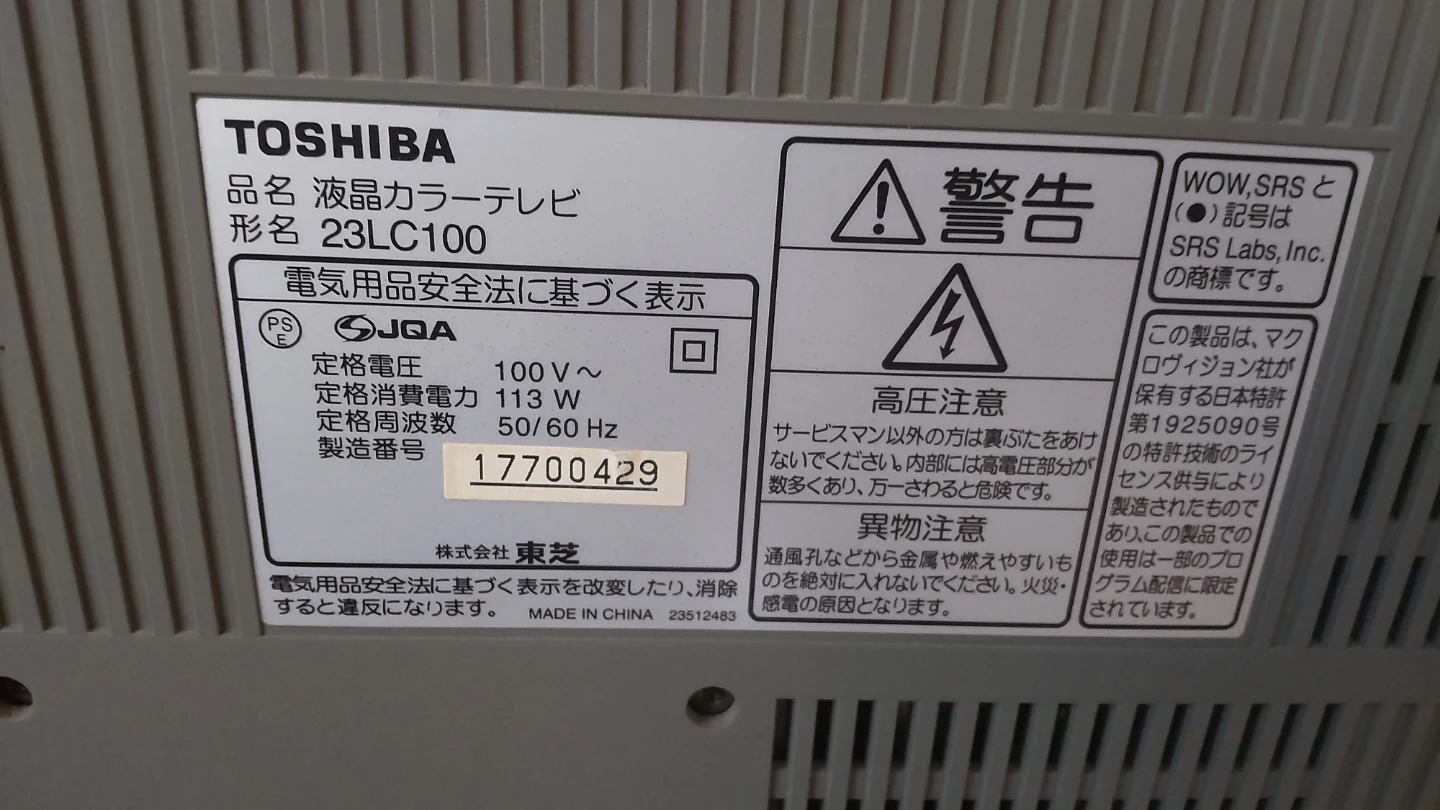 東芝 液晶テレビ 23LC100の写真3枚目
