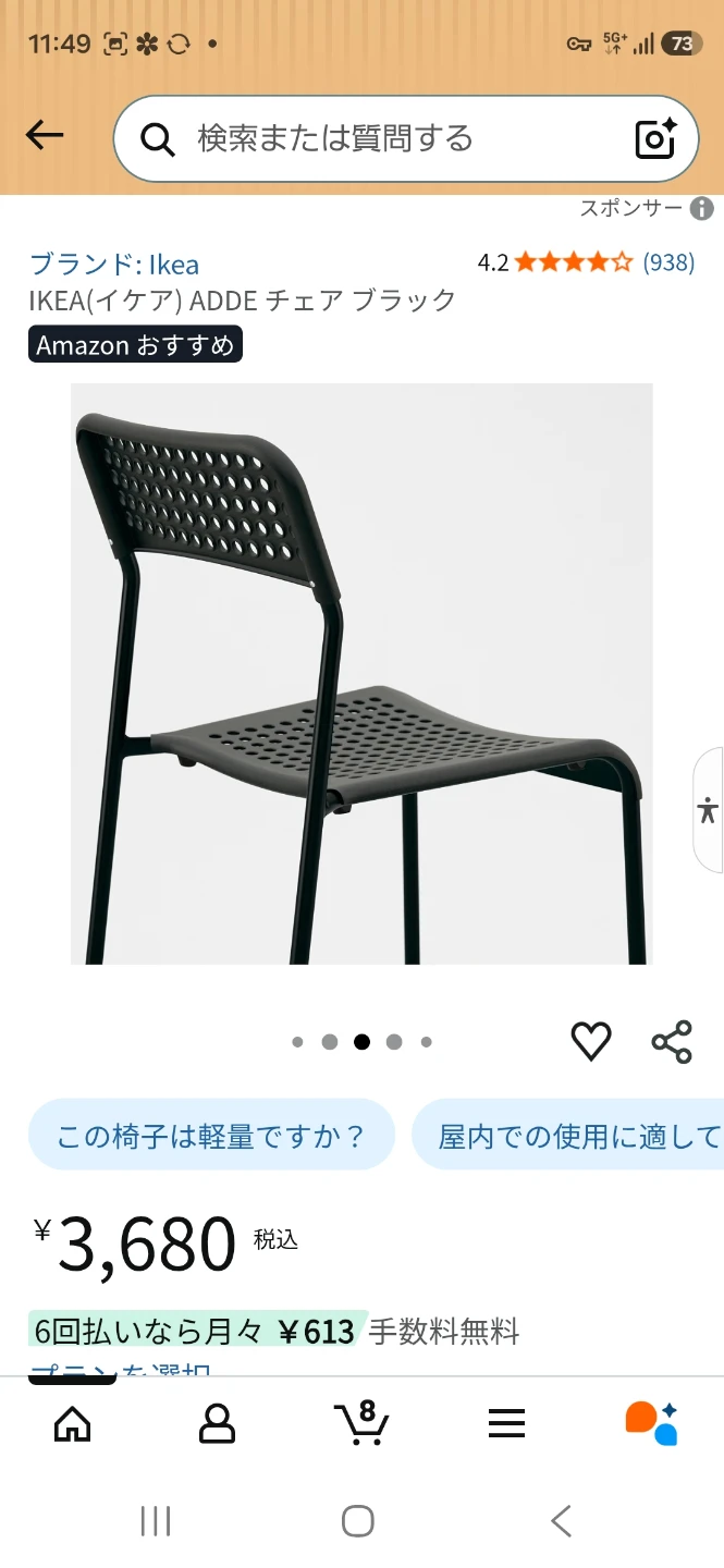 イケア ADDE チェア ブラックの写真4枚目