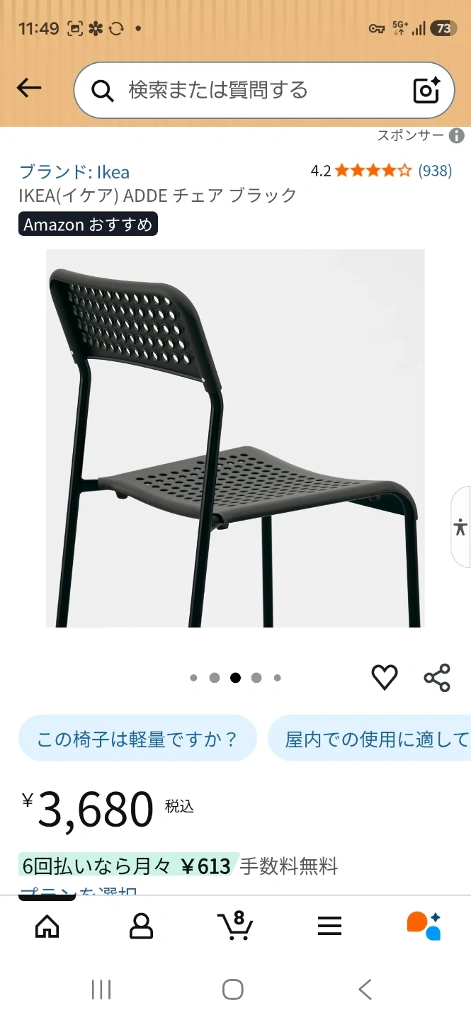 イケア ADDE チェア ブラックの写真4枚目