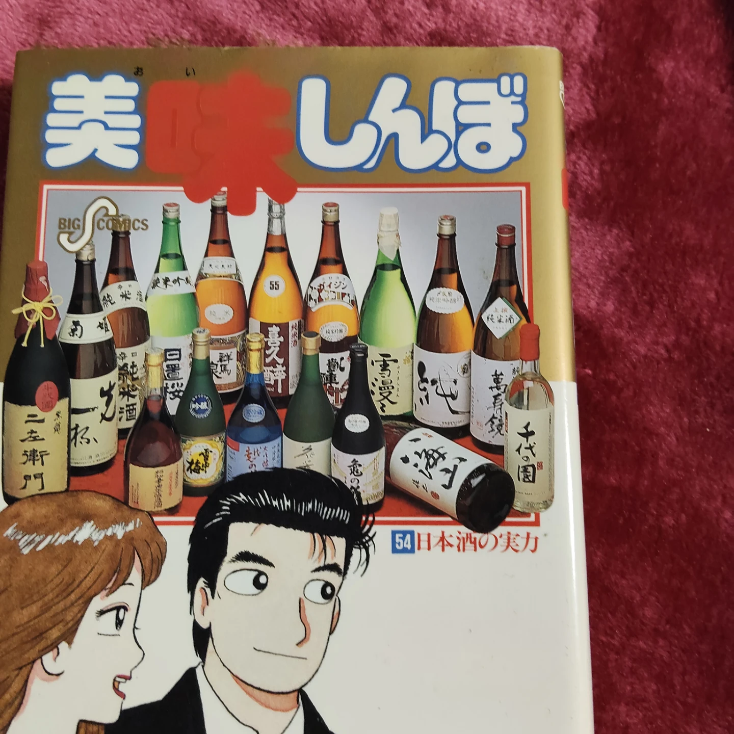 美味しんぼ 漫画 3冊セット 54/74/95巻の写真4枚目