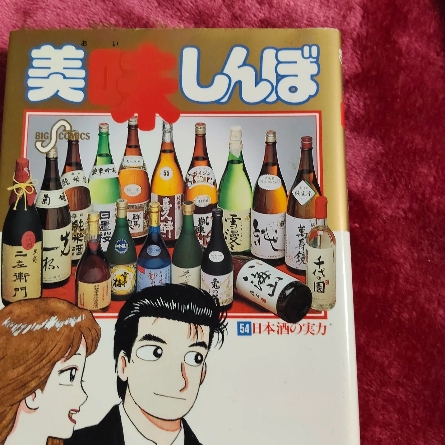 美味しんぼ 漫画 3冊セット 54/74/95巻の写真4枚目