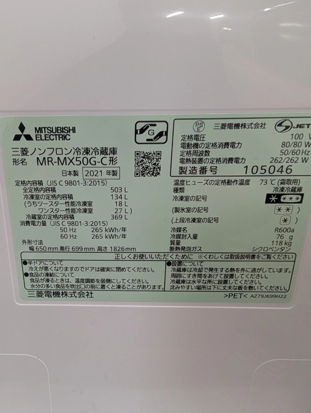 冷蔵庫　三菱　MR-MX50G-C　503L　ファミリーサイズ　500リッター　タッチパネルの写真6枚目