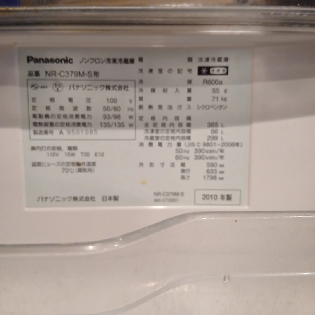 パナソニック 冷凍冷蔵庫 3ドア 自動製氷機 2010年製の写真4枚目