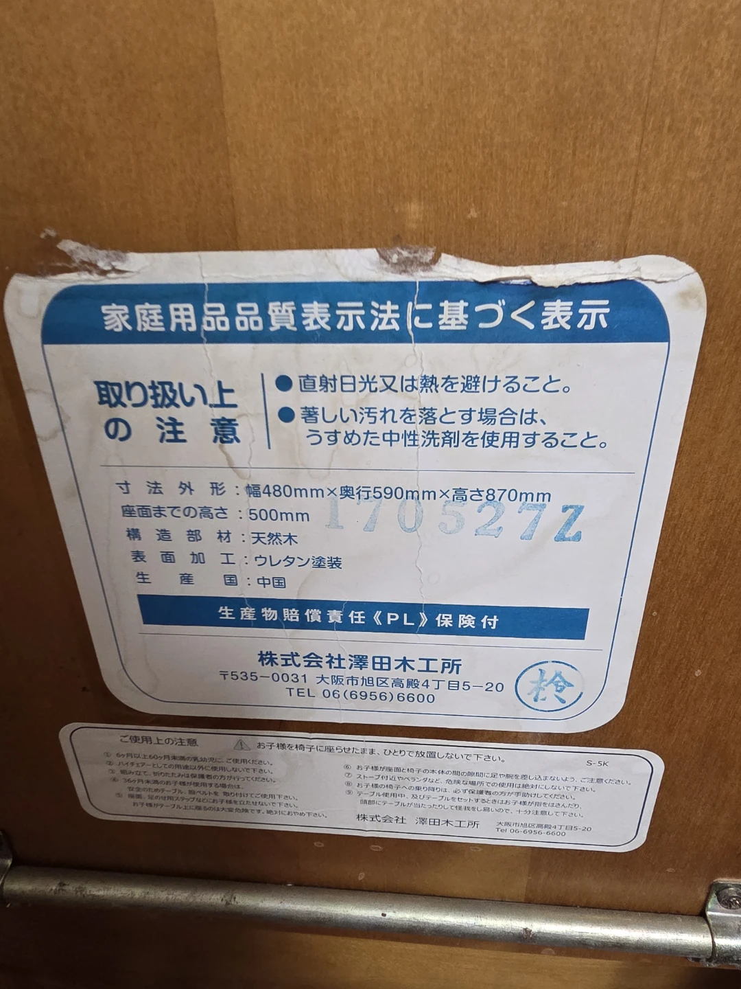 澤田木工所 木製ハイチェア テーブル付きの写真4枚目