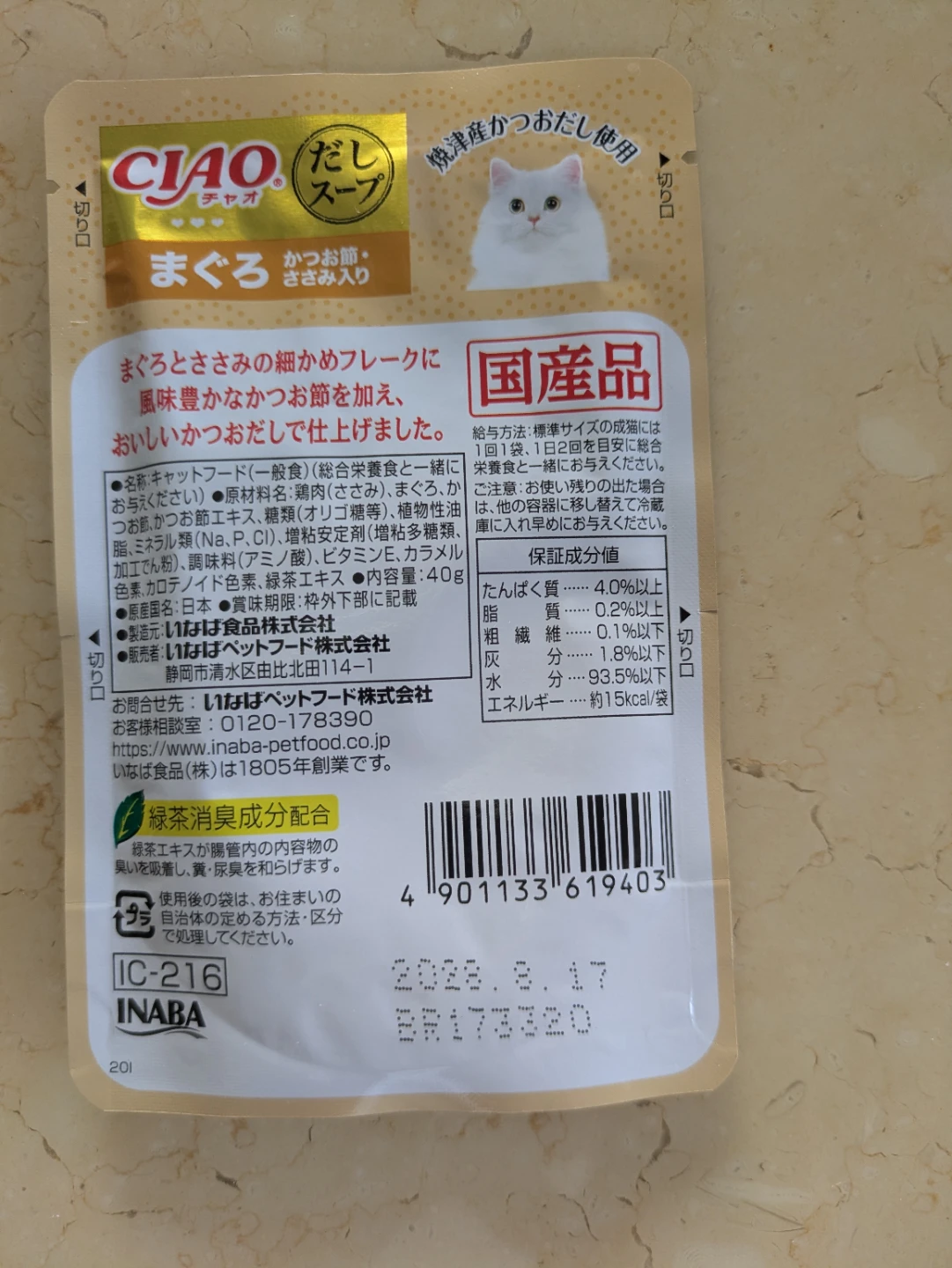 チャオ だしスープ キャットフード アソート 10袋の写真2枚目