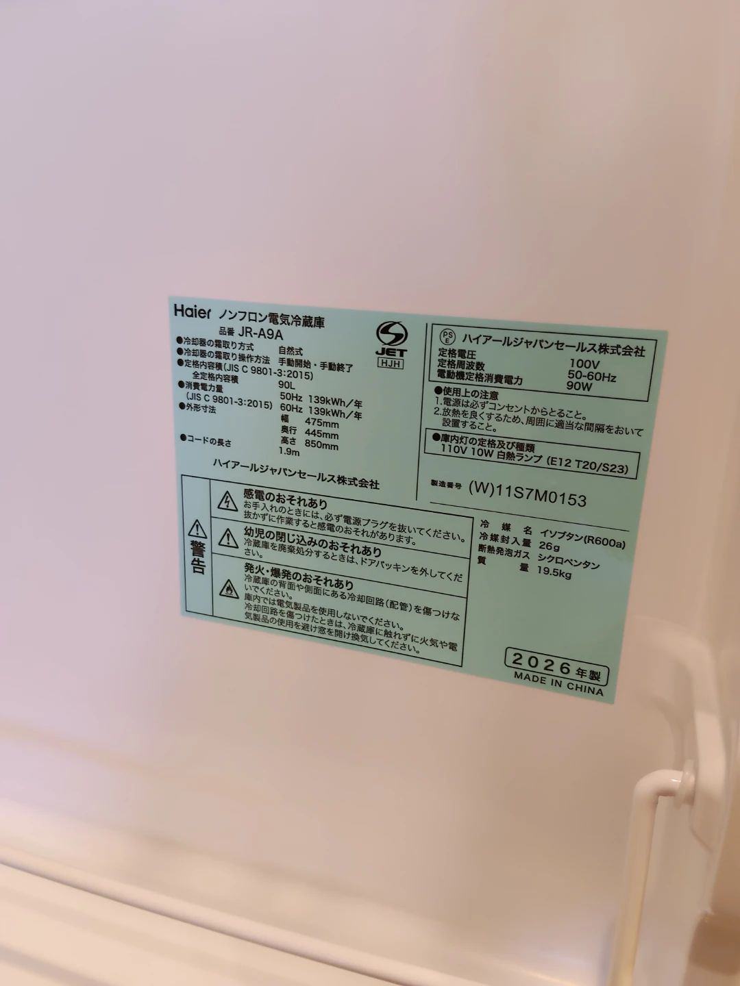 ハイアール 冷蔵庫 JR-A9A 90Lの写真5枚目