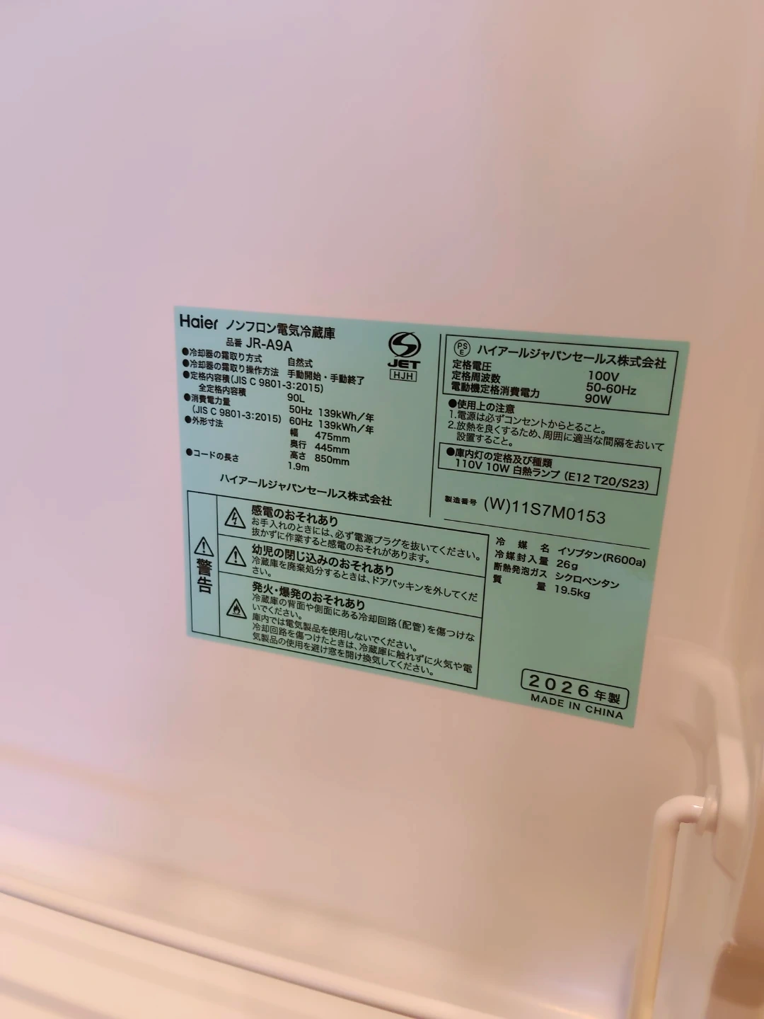 ハイアール 冷蔵庫 JR-A9A 90Lの写真5枚目