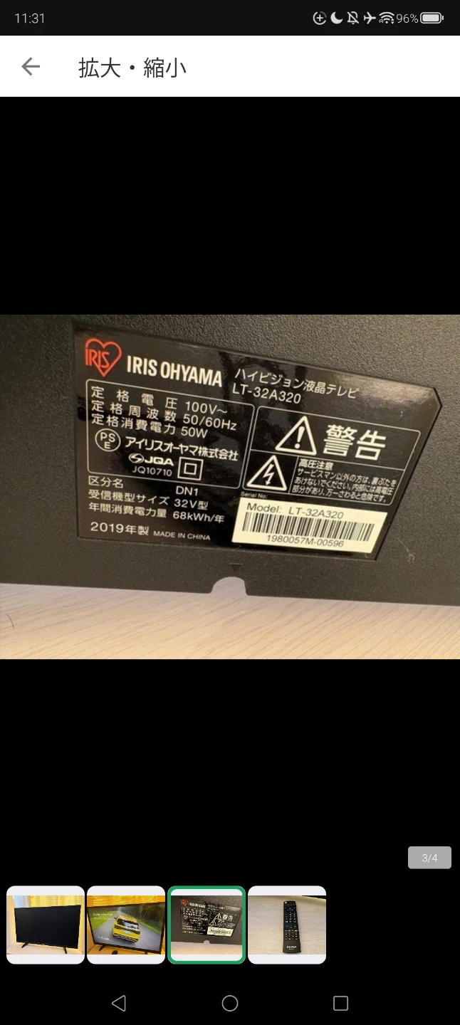 アイリスオーヤマ　32型TVの写真2枚目