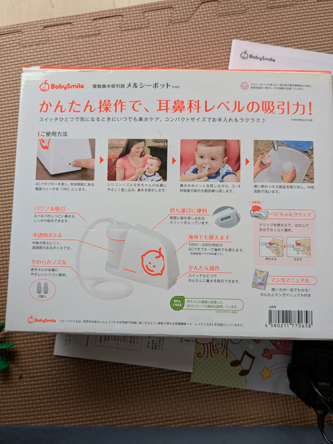 ベビー・スマイル 電動鼻水吸引器 メルシーポット ロングシリコンノズル付の写真8枚目