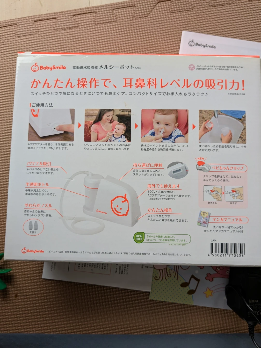 ベビー・スマイル 電動鼻水吸引器 メルシーポット ロングシリコンノズル付の写真8枚目
