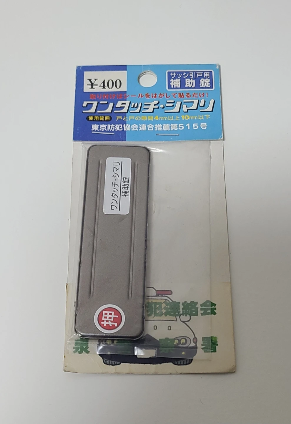 ワンタッチ・シマリ サッシ引戸用補助錠