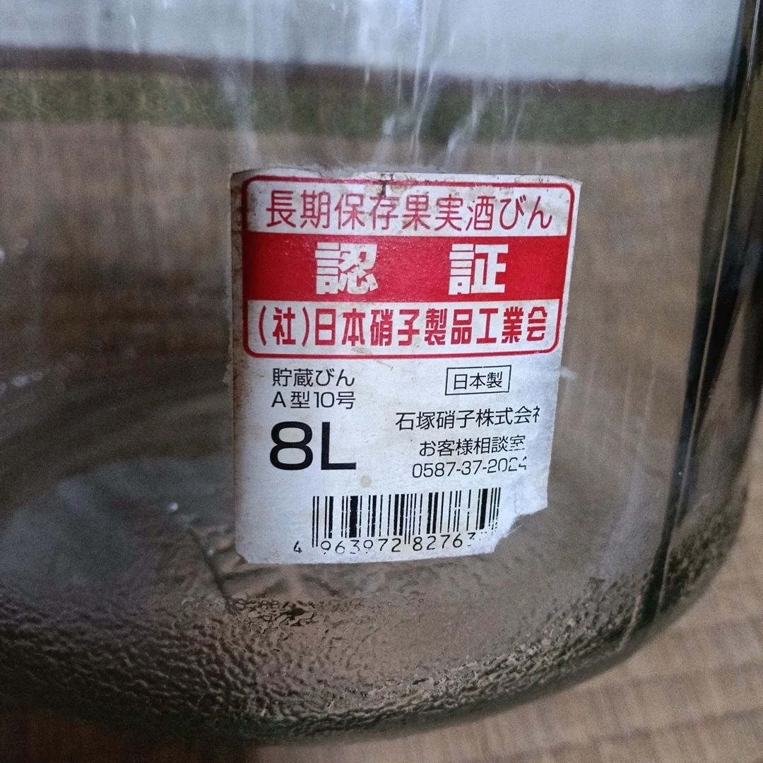 石塚硝子 アデリア 貯蔵びん A型10号 8L 果実酒びんの写真4枚目