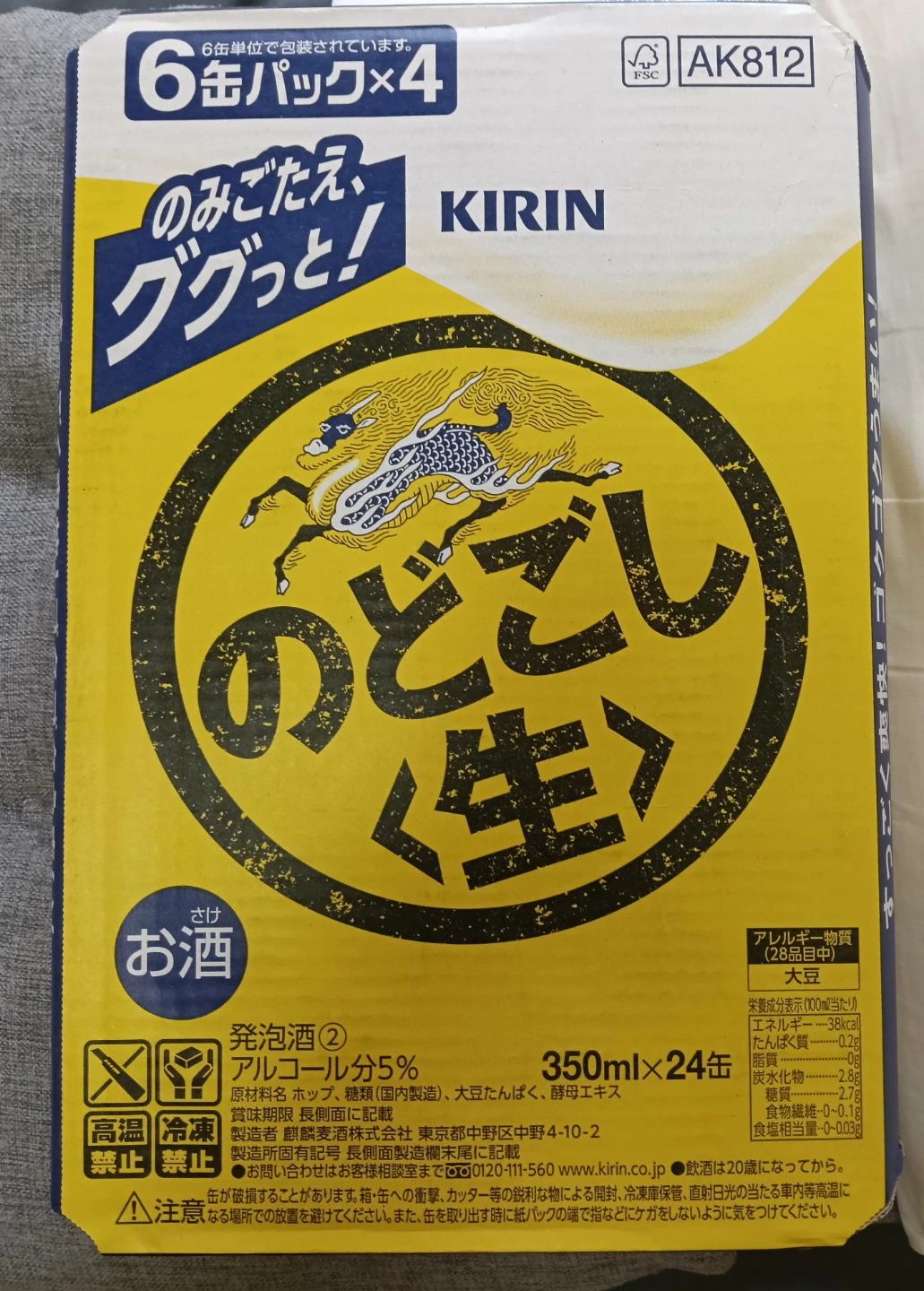 キリン のどごし生 350ml×24缶