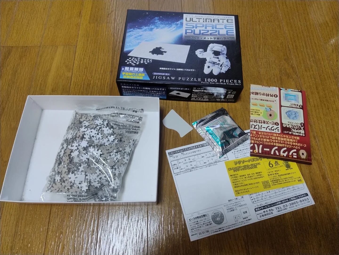 アルティメット宇宙パズル 1000ピースの写真2枚目