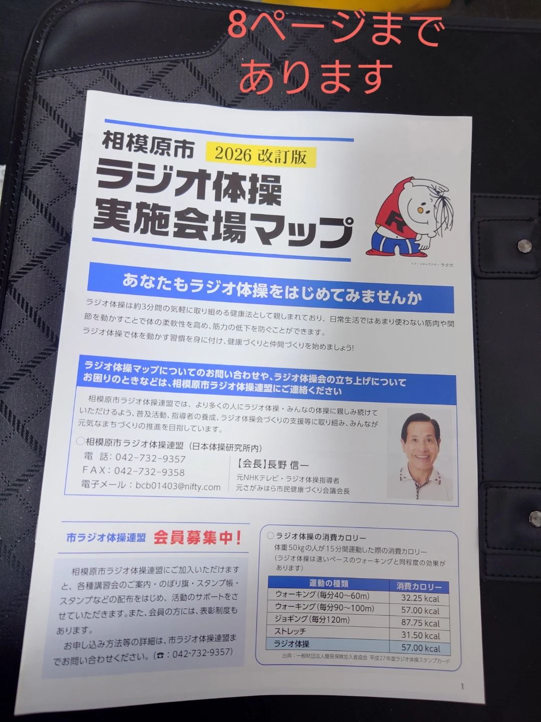 相模原市ラジオ体操実施会場マップ２０２６改訂版　　他の有料商品とまとめて取引の場合のみ取引可能