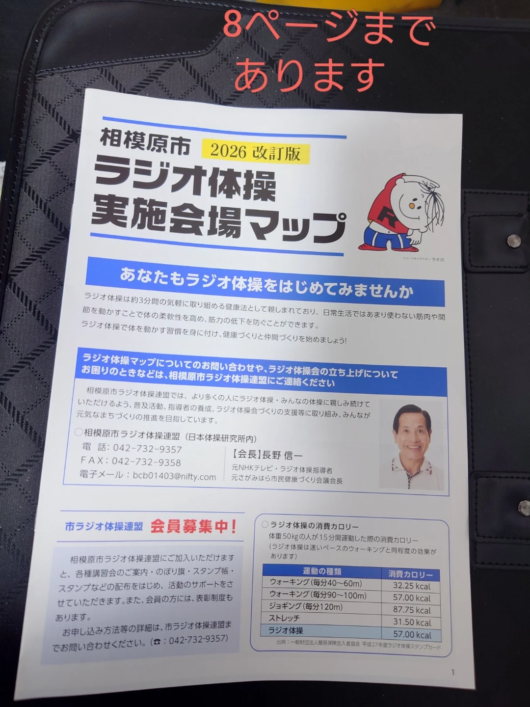 相模原市ラジオ体操実施会場マップ2026改訂版 他の有料商品とまとめて取引の場合のみ取引可能