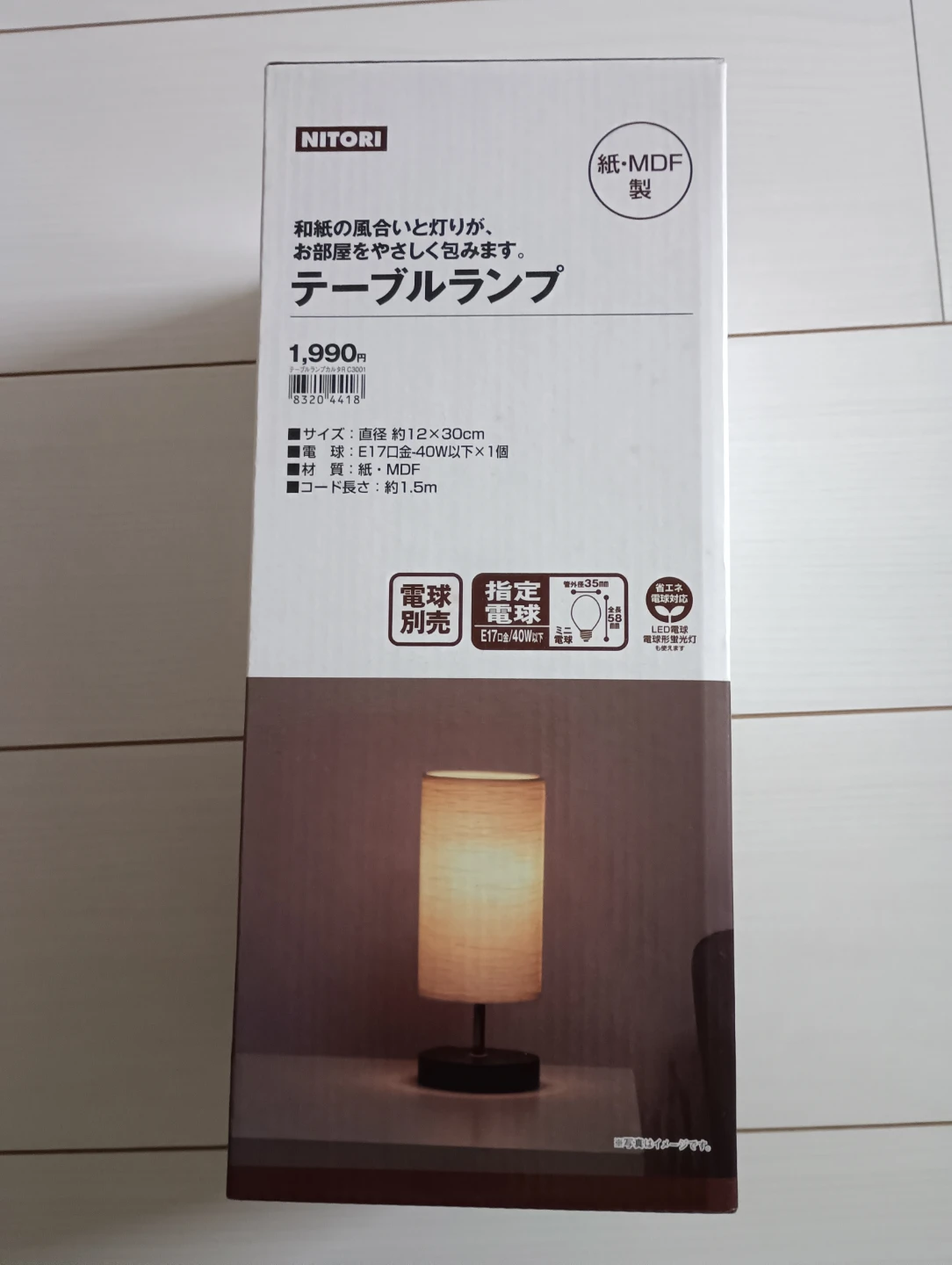 ニトリ テーブルランプ