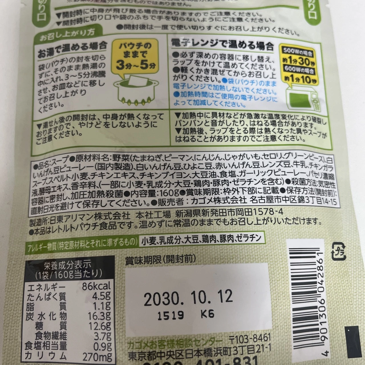 宮城製粉 ミートドリアソース カゴメ 野菜たっぷりスープ 2袋セットの写真3枚目