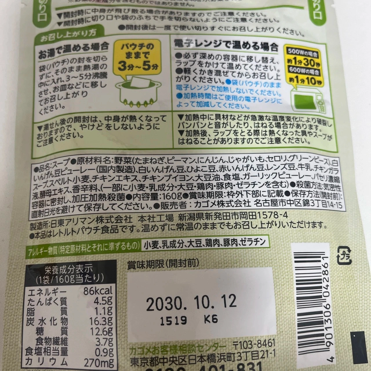 宮城製粉 ミートドリアソース カゴメ 野菜たっぷりスープ 2袋セットの写真3枚目