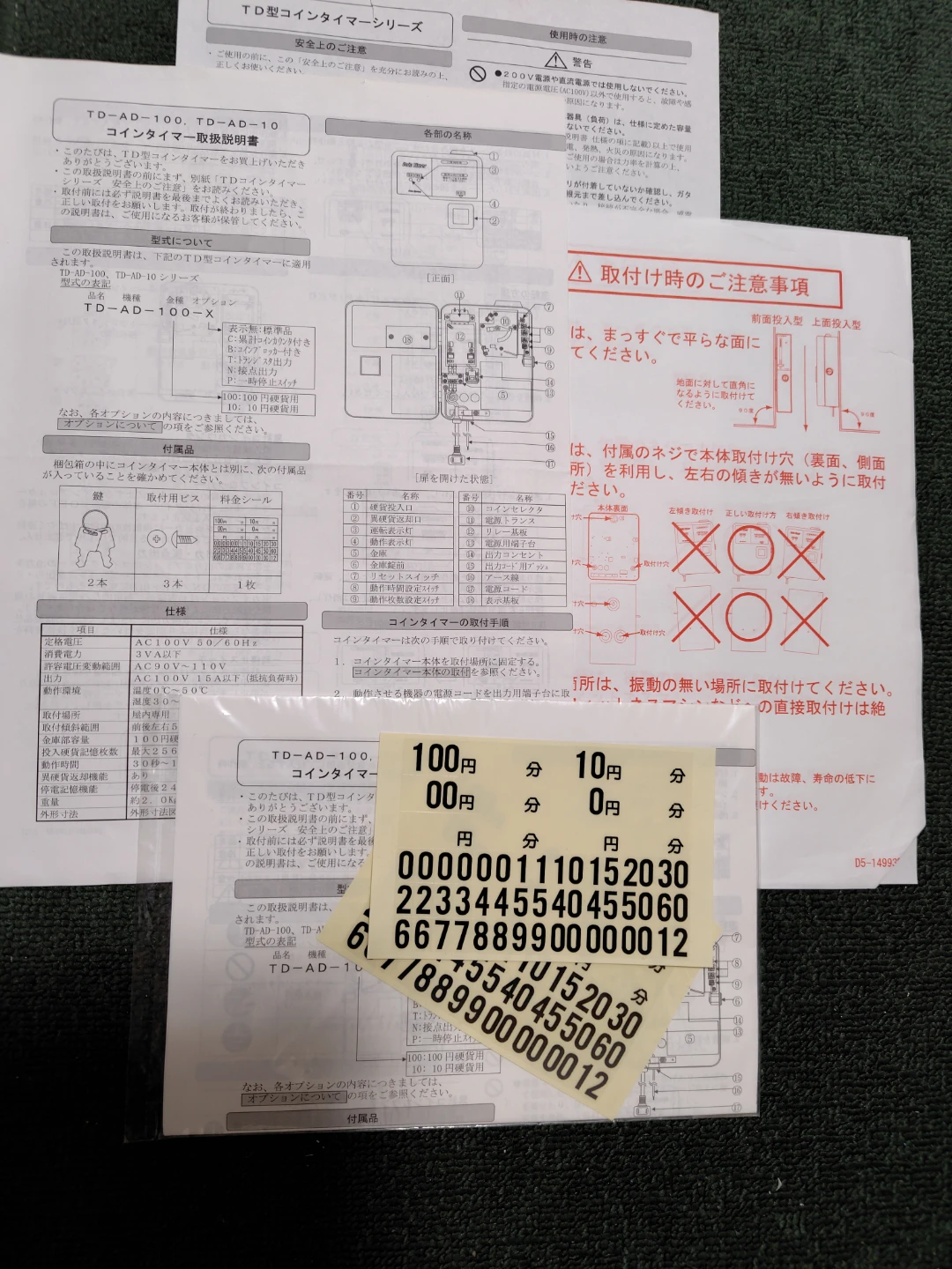 東亜電子工業 コインタイマー TD-AD-100の写真4枚目