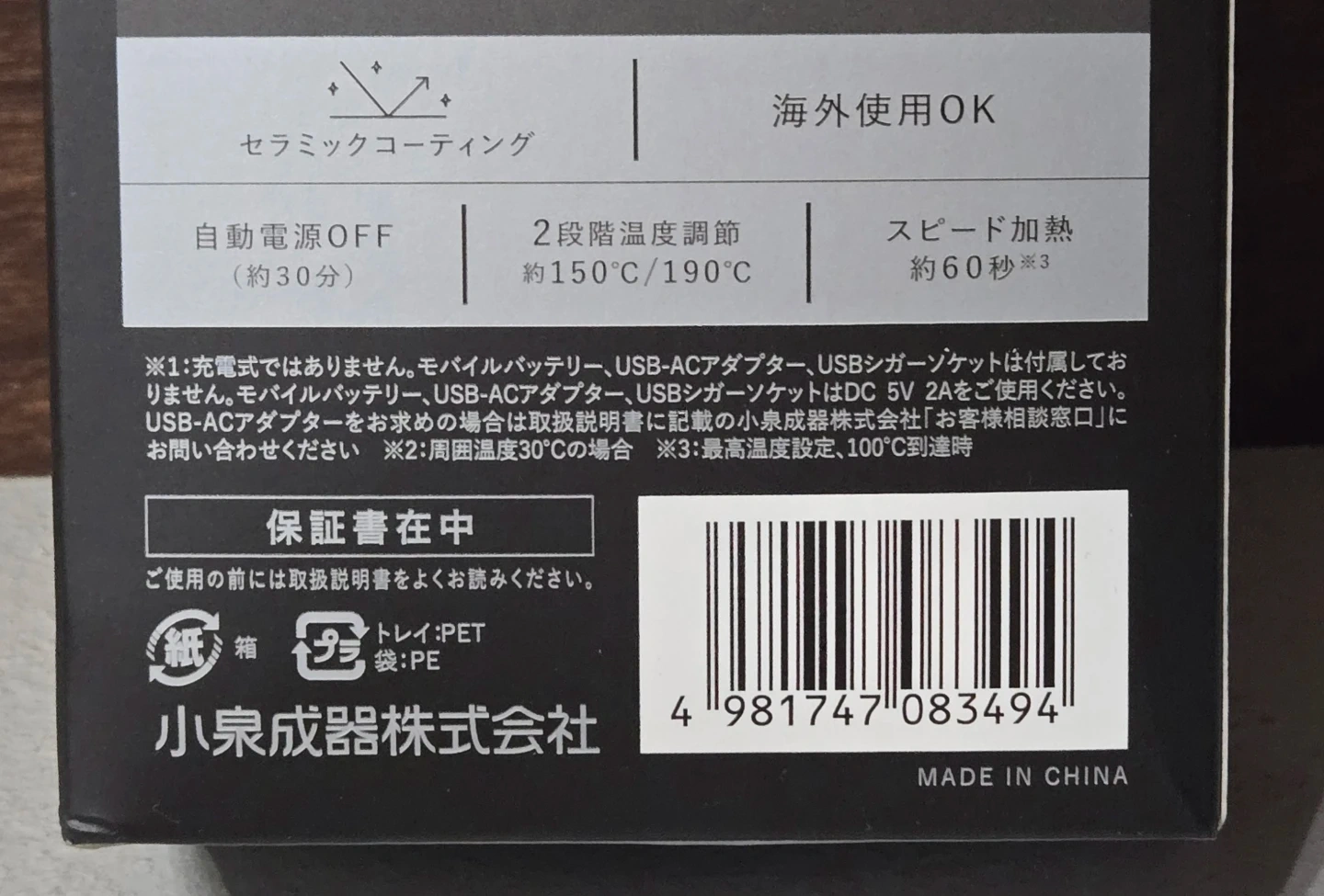 小泉成器 モバイルストレートアイロンの写真4枚目
