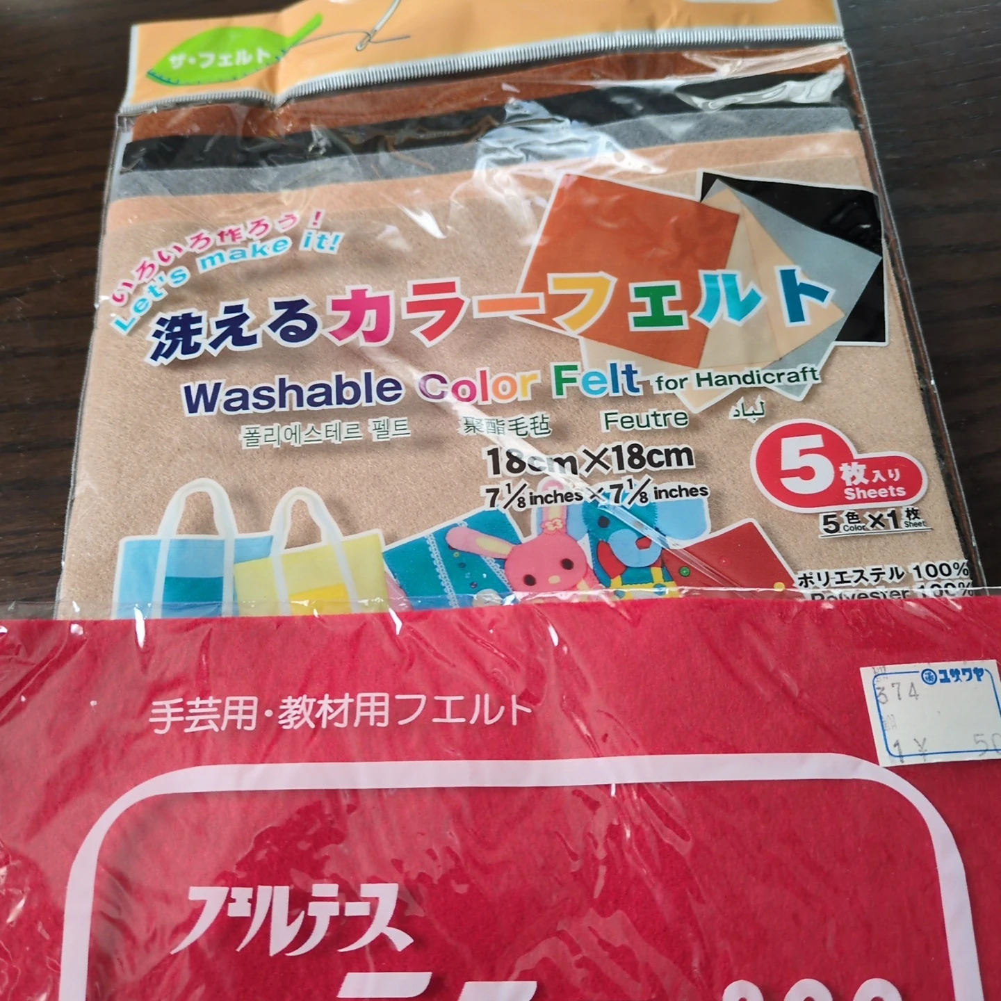 洗えるカラーフェルト 18cm×18cm 5枚入り＋赤20✕201枚