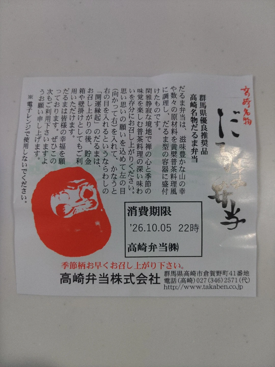高崎弁当 だるま弁当 容器 貯金箱の写真5枚目