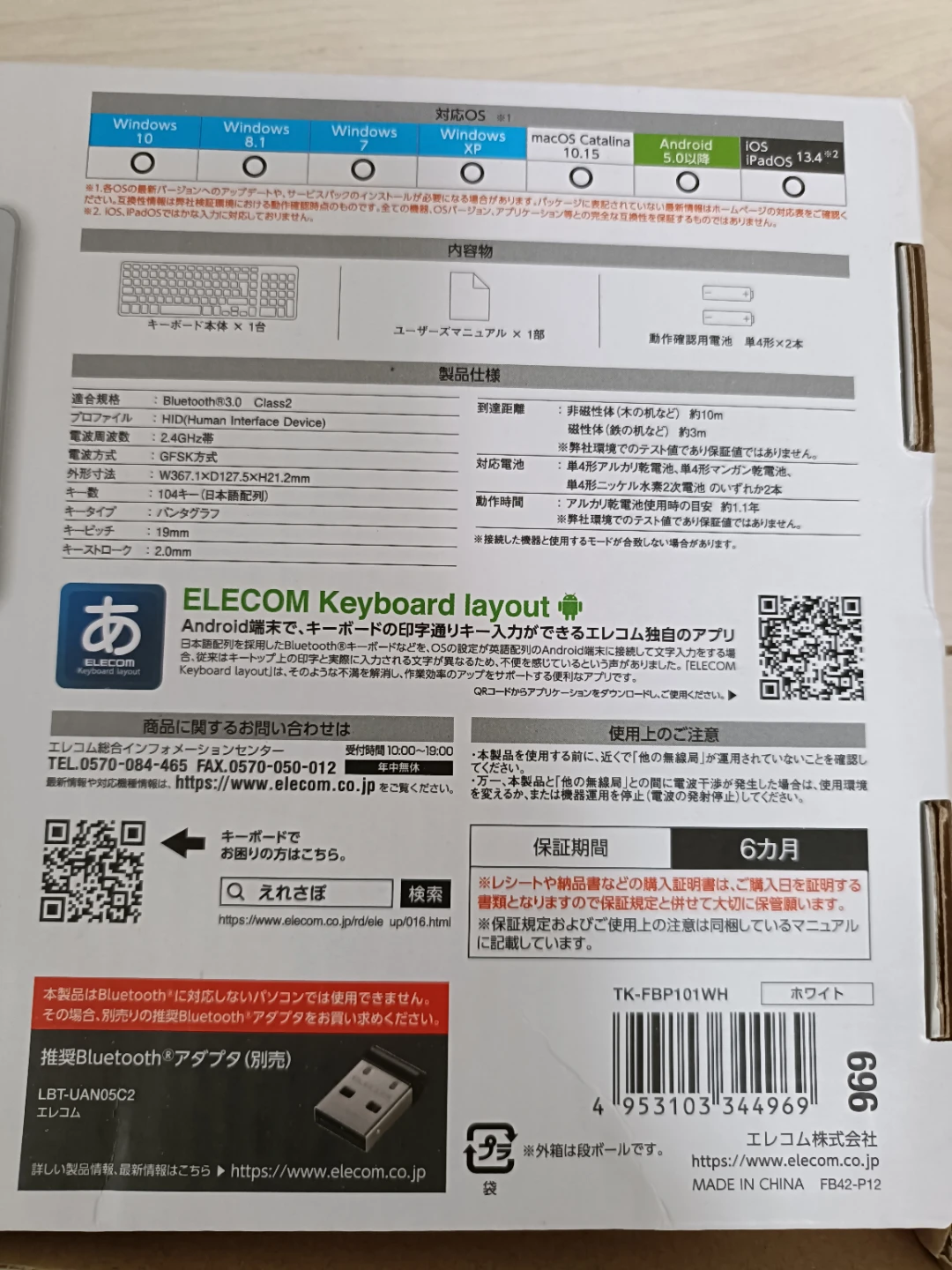 【未使用】【ELECOM】超薄型コンパクトキーボード Bluetoothの写真3枚目
