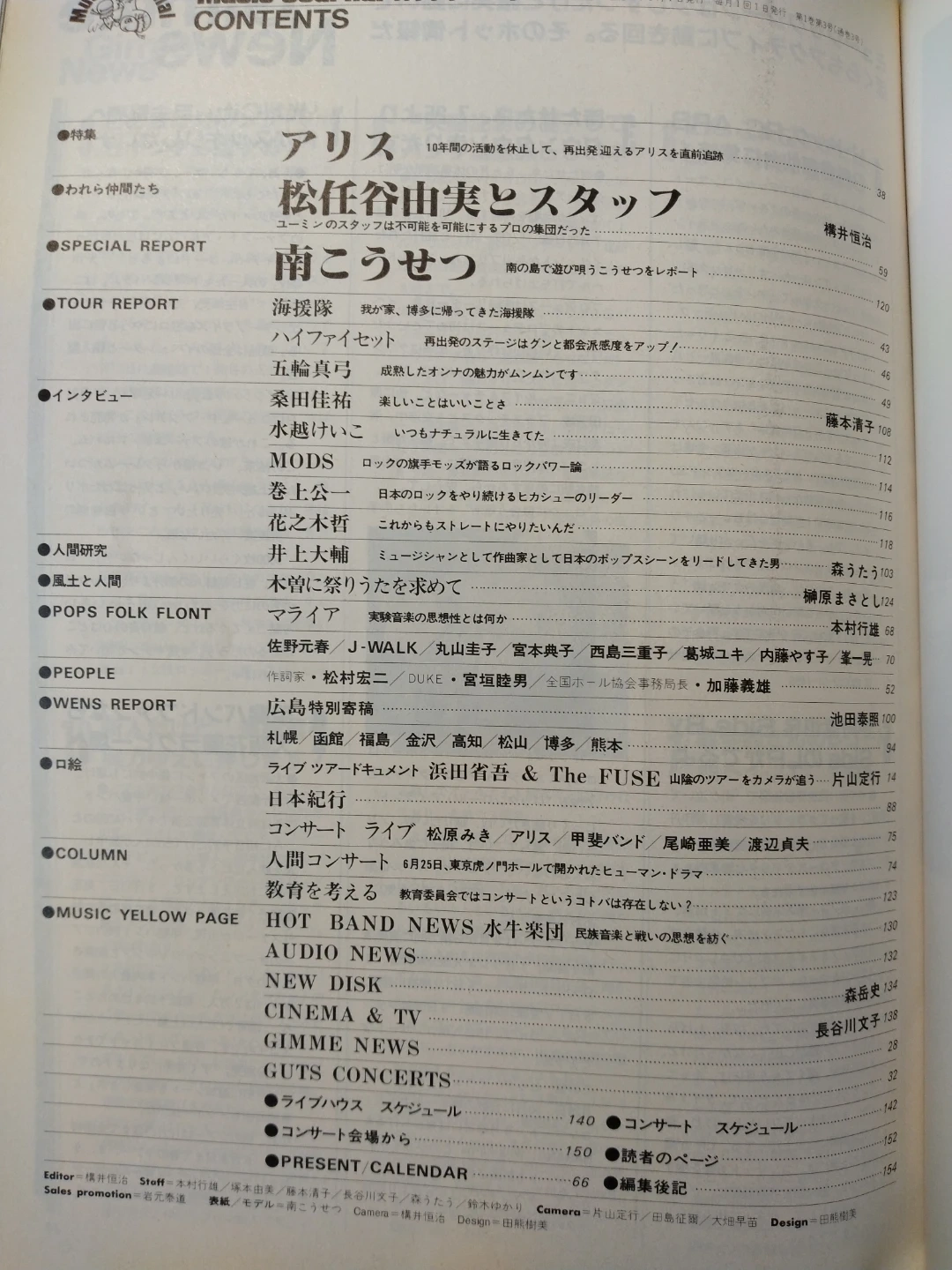 ミュージックジャーナル 1981年8月号の写真2枚目