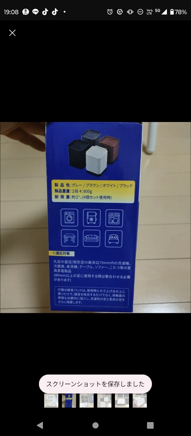 新品未使用★洗濯機用防振かさ上げ台 4個セット IST-001の写真2枚目