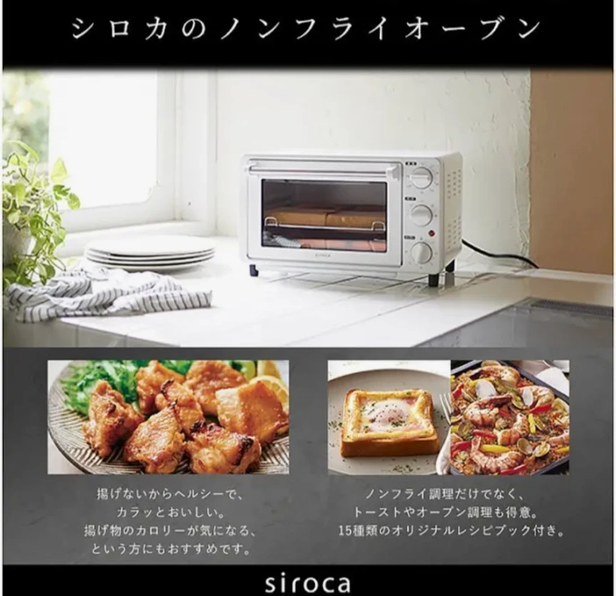 新同美品★シロカ→ノンフライ★オーブンレンジ温風調理もOK!上下両面焼き食パンなら4枚焼→購入時価格1万2980円を↓