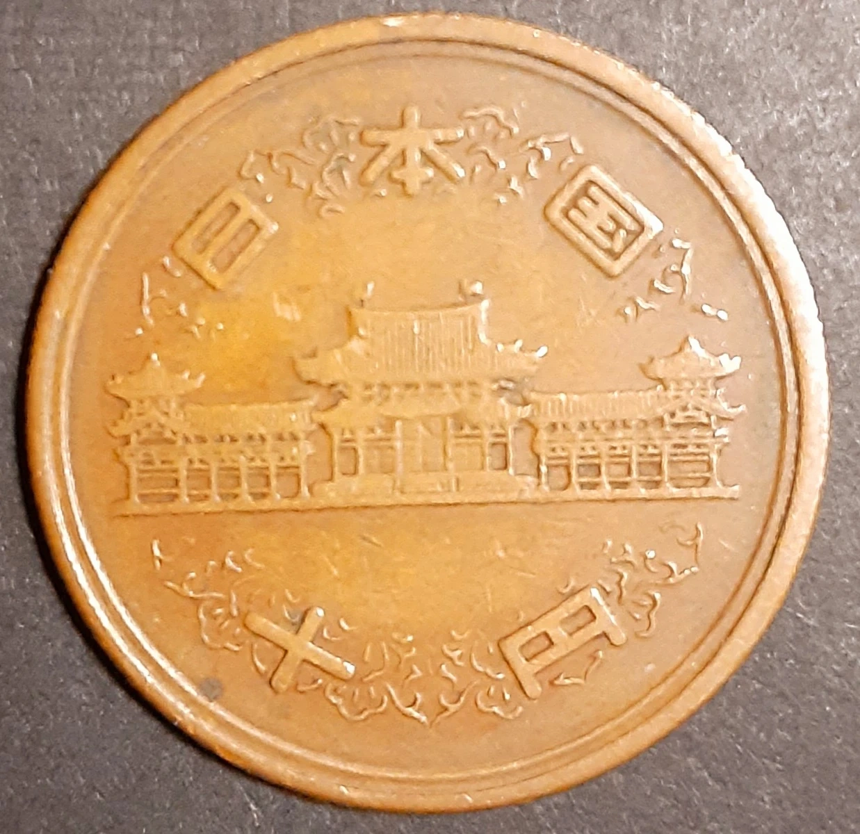 発行最終年の旧10円硬貨