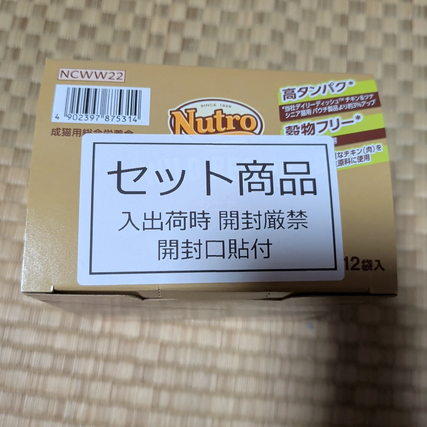 ニュートロ ワイルドレシピ シニア チキン＆ツナ 猫用ペースト 35g×12袋 おまけ付きの写真5枚目