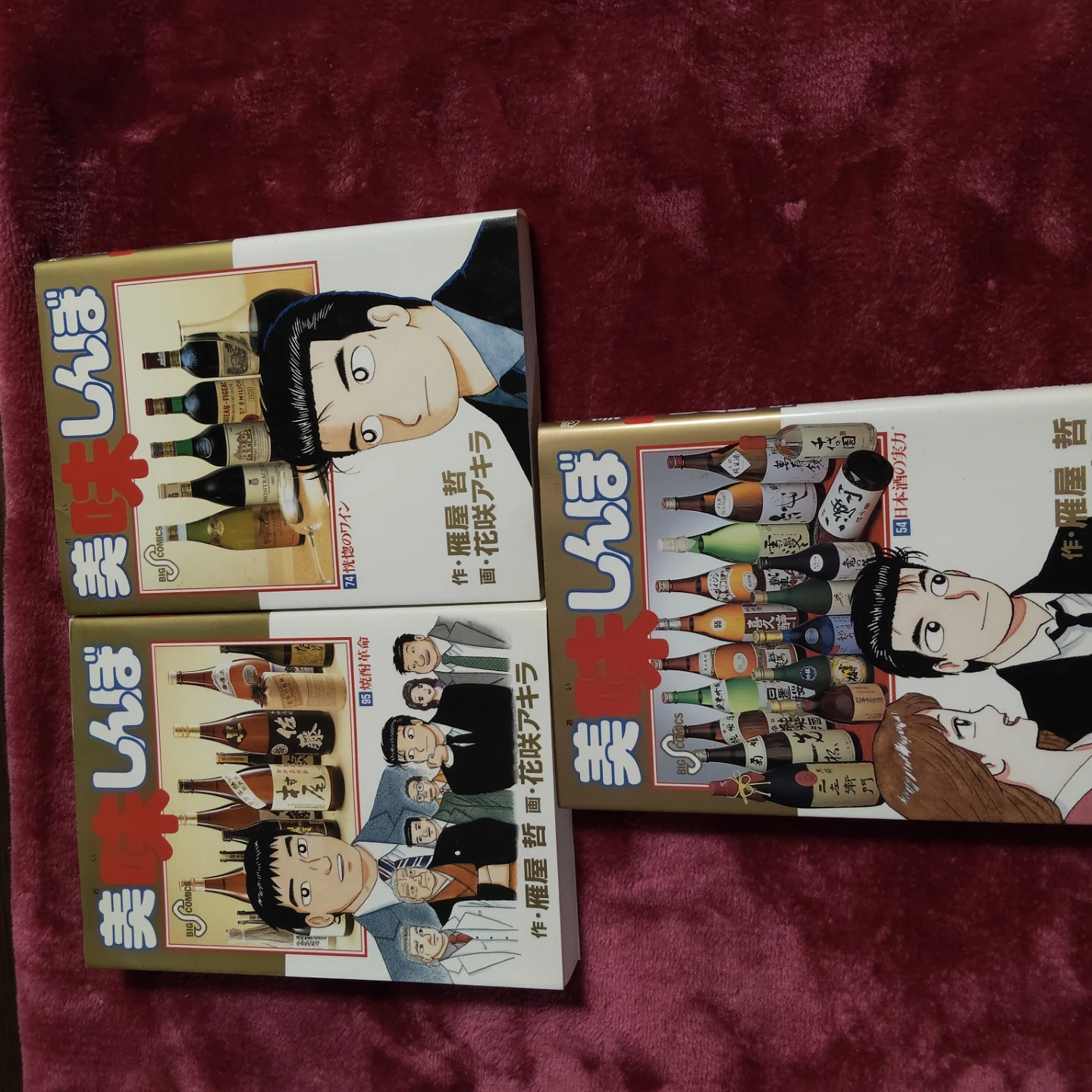 美味しんぼ 漫画 3冊セット 54/74/95巻