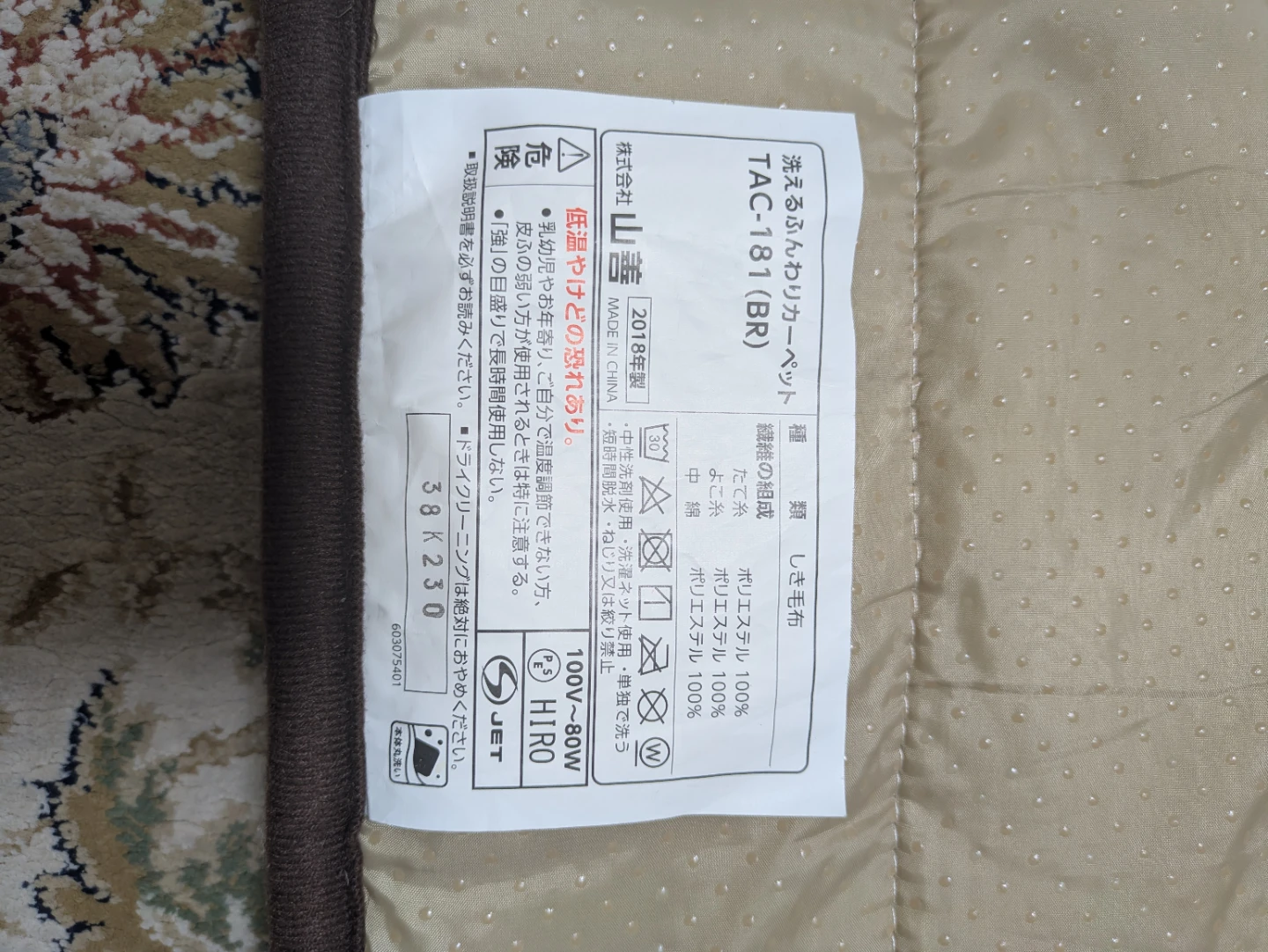 山善 洗えるふんわりカーペット TAC-181(BR)の写真3枚目