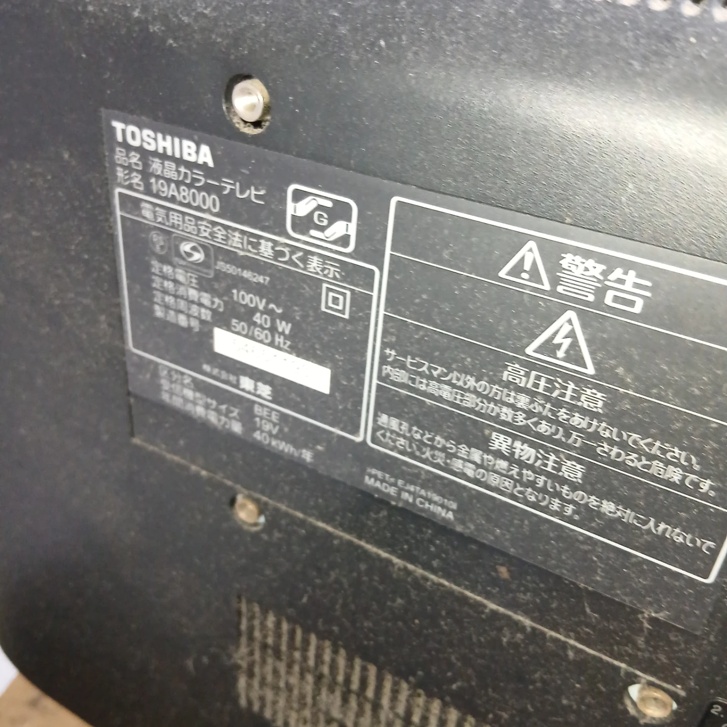 東芝 REGZA 19インチ 液晶テレビ 19A8000の写真3枚目
