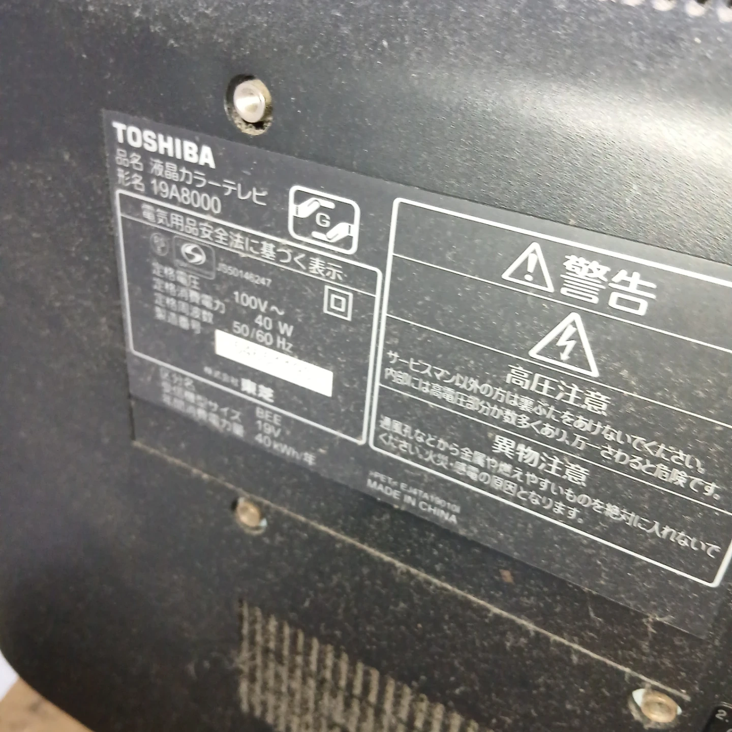 東芝 REGZA 19インチ 液晶テレビ 19A8000の写真3枚目