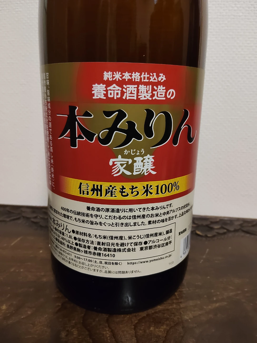 養命酒製造 本みりん 1.8L    2本の写真2枚目