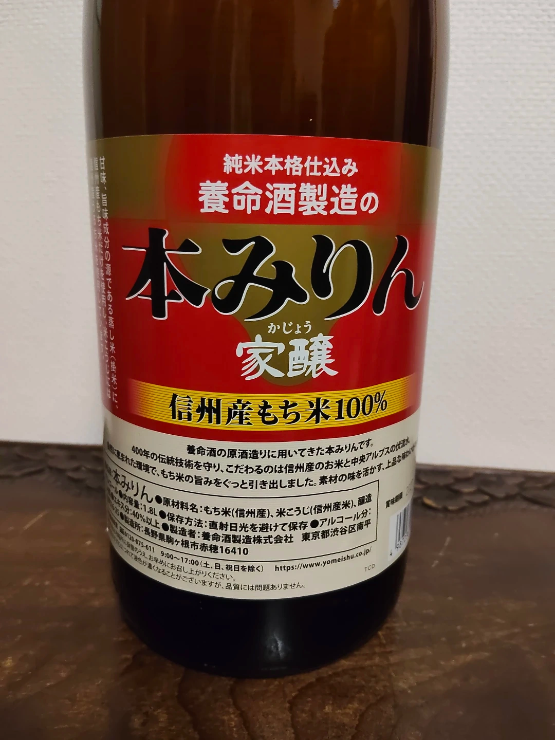 養命酒製造 本みりん 1.8L 2本の写真2枚目