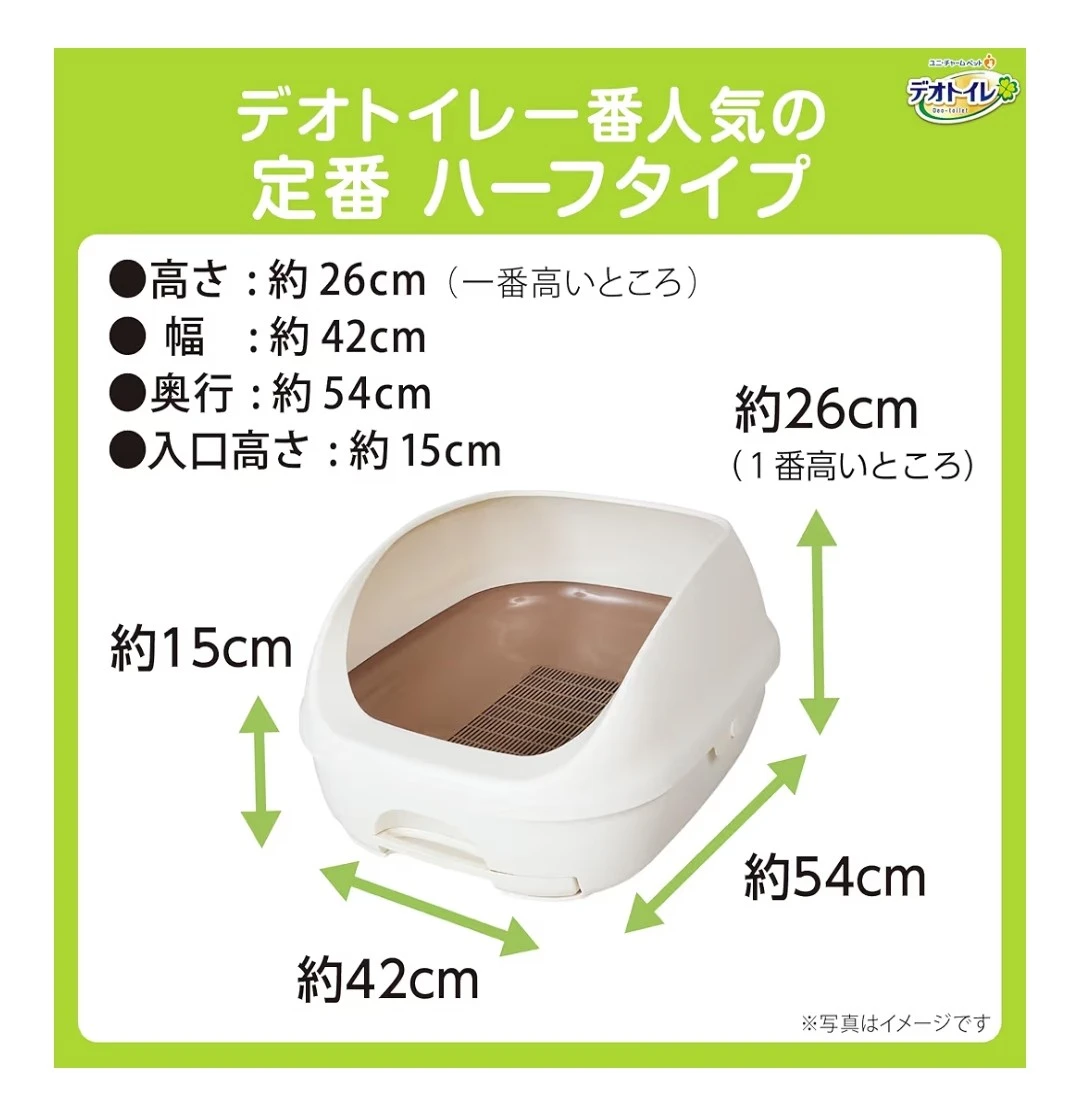 デオトイレ ハーフタイプ 猫用トイレ