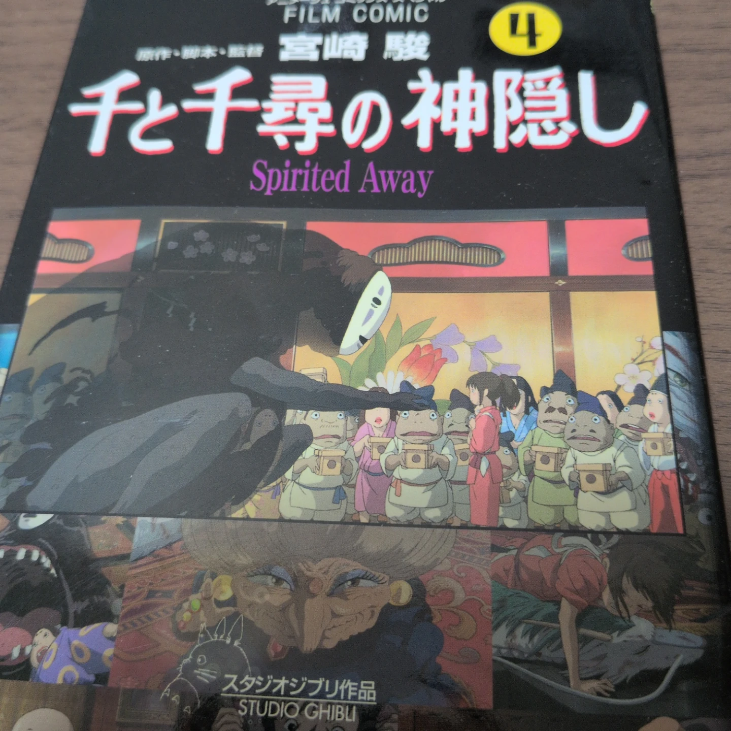 千と千尋の神隠し全5巻とルパンの本5巻の写真4枚目
