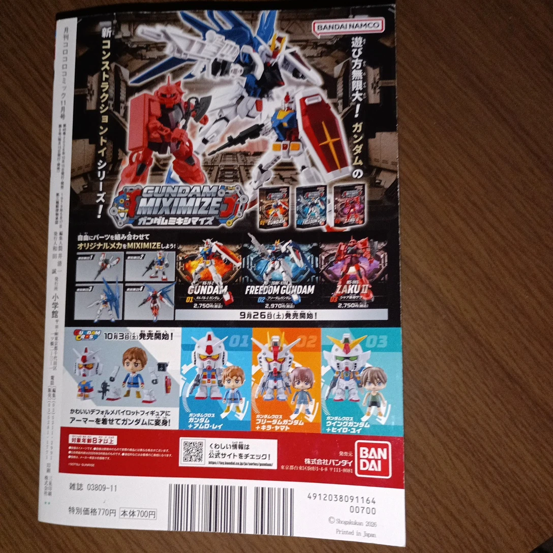 月刊コロコロコミック 11月号の写真4枚目