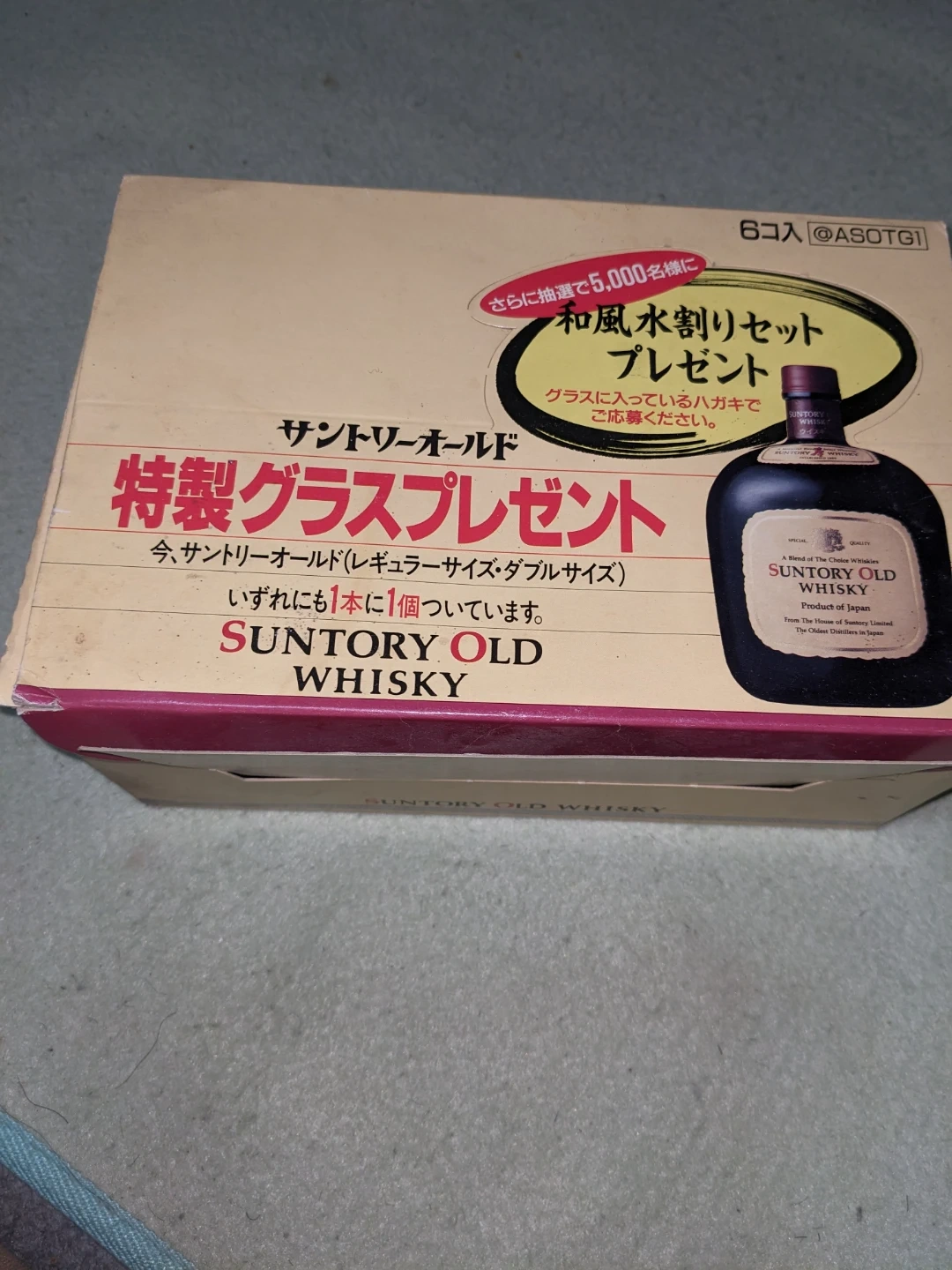サントリーオールド 特製グラス6客セット
