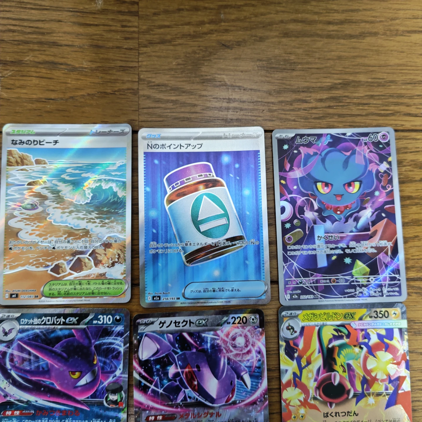 ポケモンカード　メガドリームex　ニンジャスピナー　SR AR RR　まとめ売りの写真2枚目