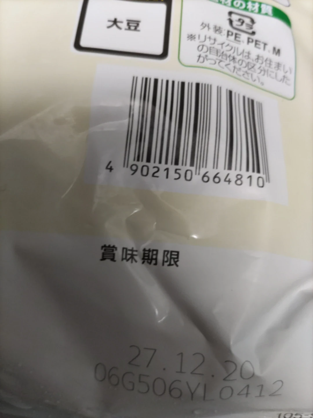 冷凍食品詰め合わせ 餃子×２、枝豆、アイス×２の写真4枚目