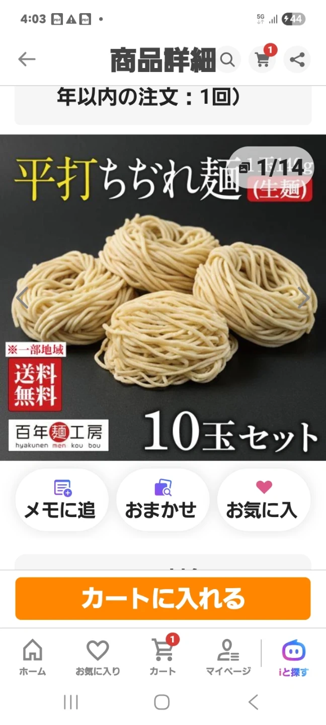 ヤフーで買った、ラーメン9玉の写真2枚目