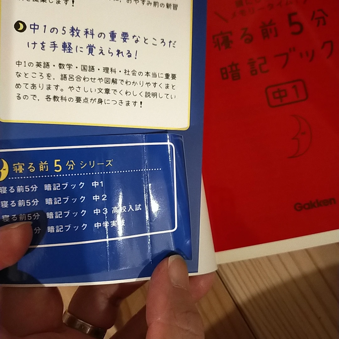 寝る前5分暗記ブック 中1の写真4枚目