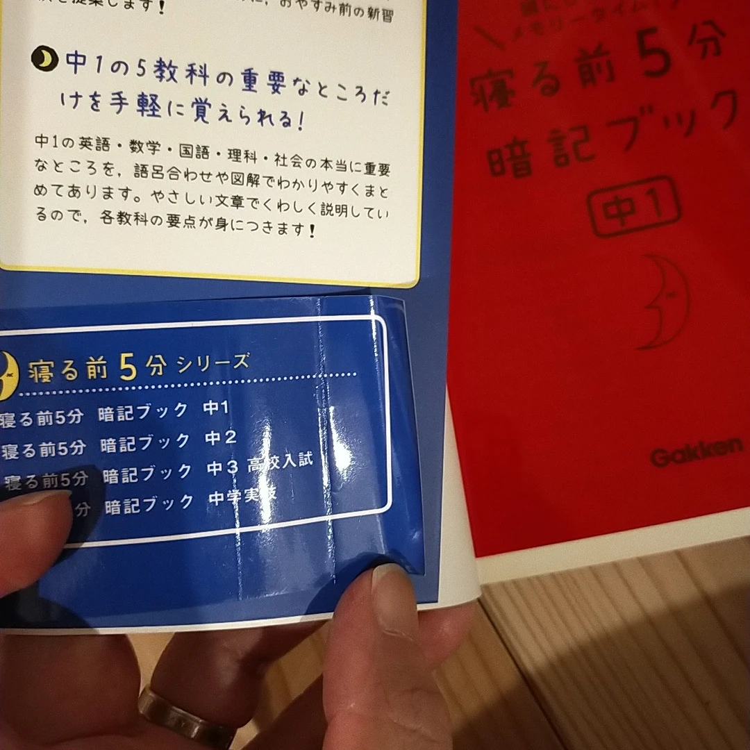 寝る前5分暗記ブック 中1の写真4枚目