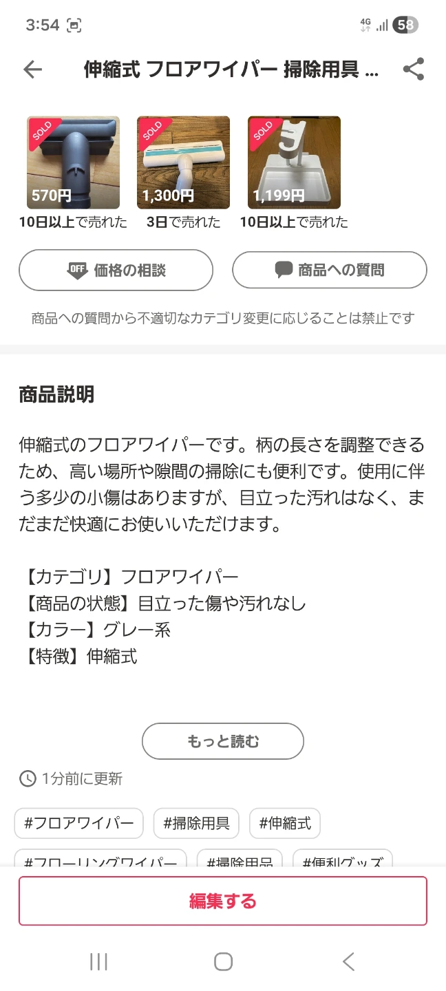 伸縮式フロアワイパーの写真2枚目